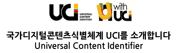 UCI를 소개합니다.