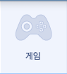 게임