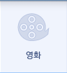 영화