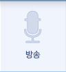 방송